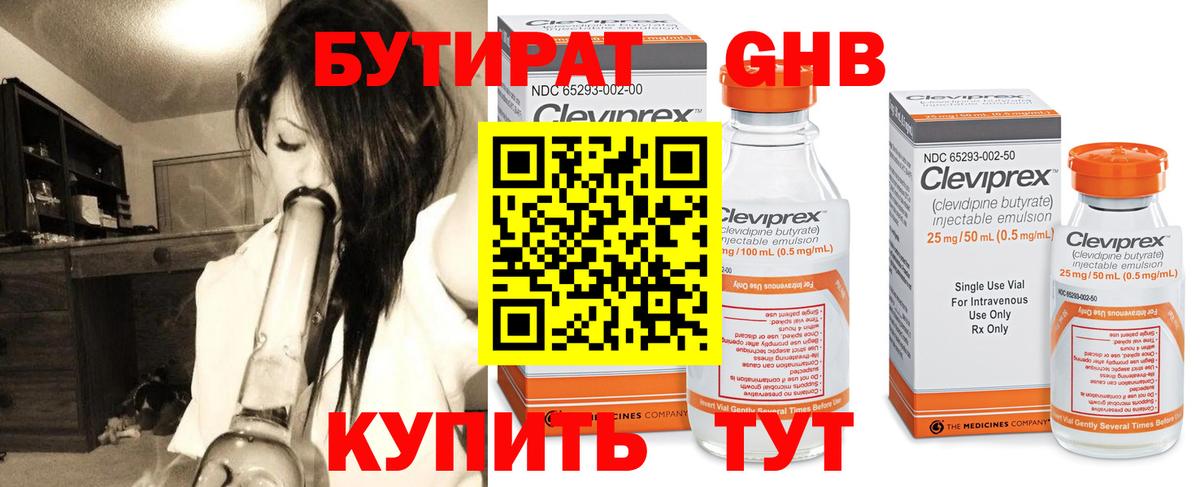 Бутират жидкий экстази Сургут
