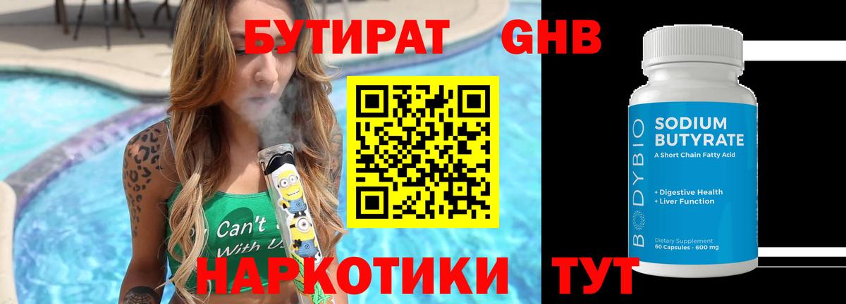 Сургут  Бутират 1.4BDO  Вход с VPN 