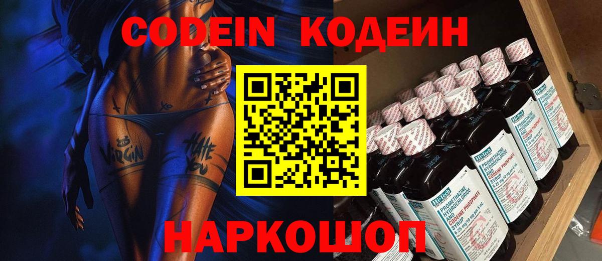 Кодеин напиток Lean (лин)  Вход с VPN  Кодеиновый сироп Lean Purple Drank  Сургут 