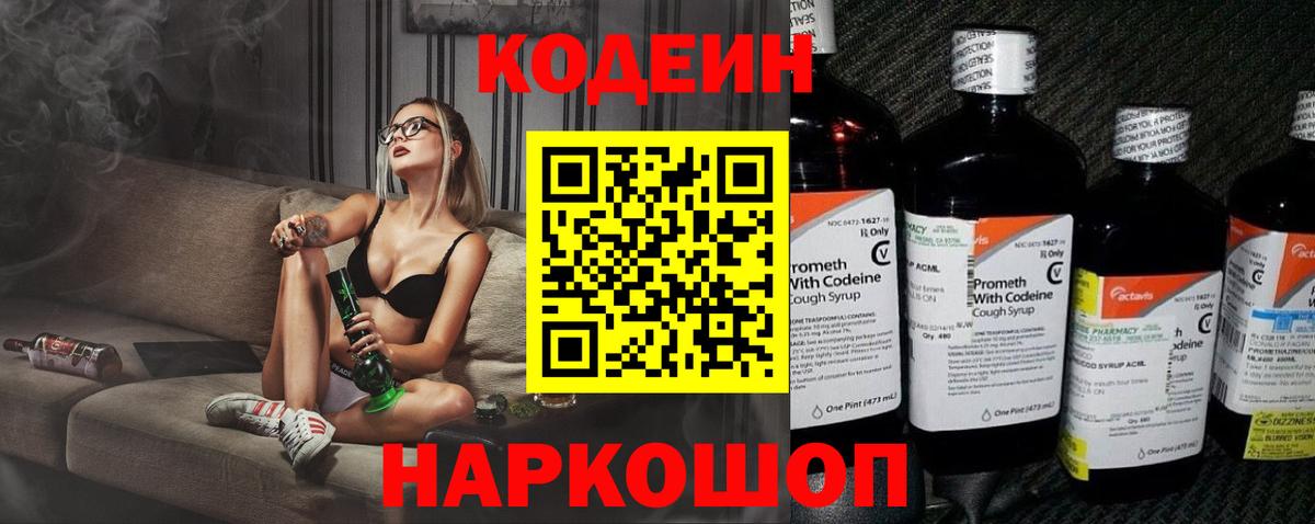 Codein Purple Drank Сургут