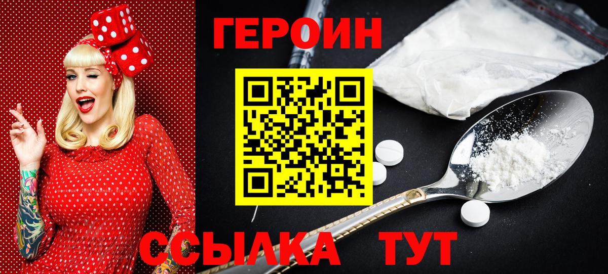 ГЕРОИН VHQ  Вход с VPN  Сургут 