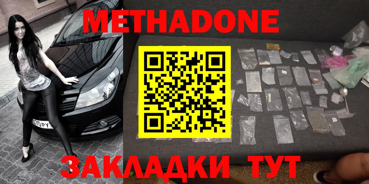 Сургут  МЕТАДОН кристалл  Метадон кристалл  Вход с VPN 