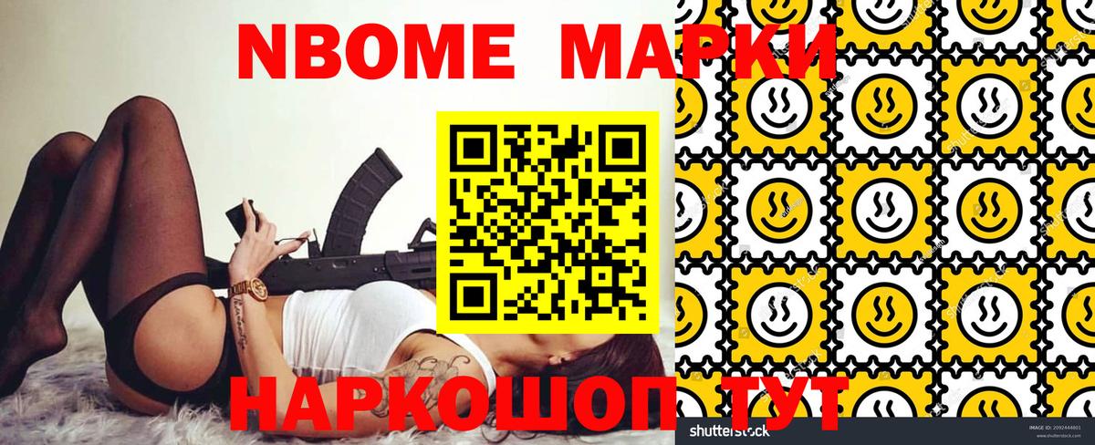 Марки 25I-NBOMe 1,5мг  наркота  Марки 25I-NBOMe 1,5мг  Марки NBOMe  Сургут  Вход с VPN 