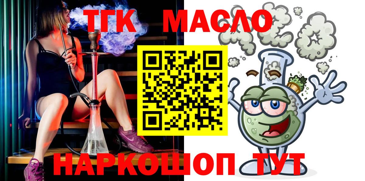 ТГК гашишное масло Сургут